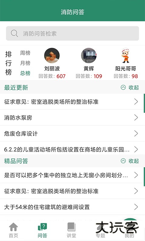 消防资源网appv1.1.8