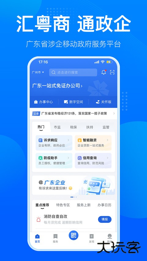 广东政务服务最新版v2.36.0