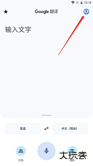谷歌翻译官方版