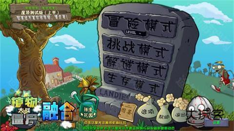 植物大战僵尸融合版正版