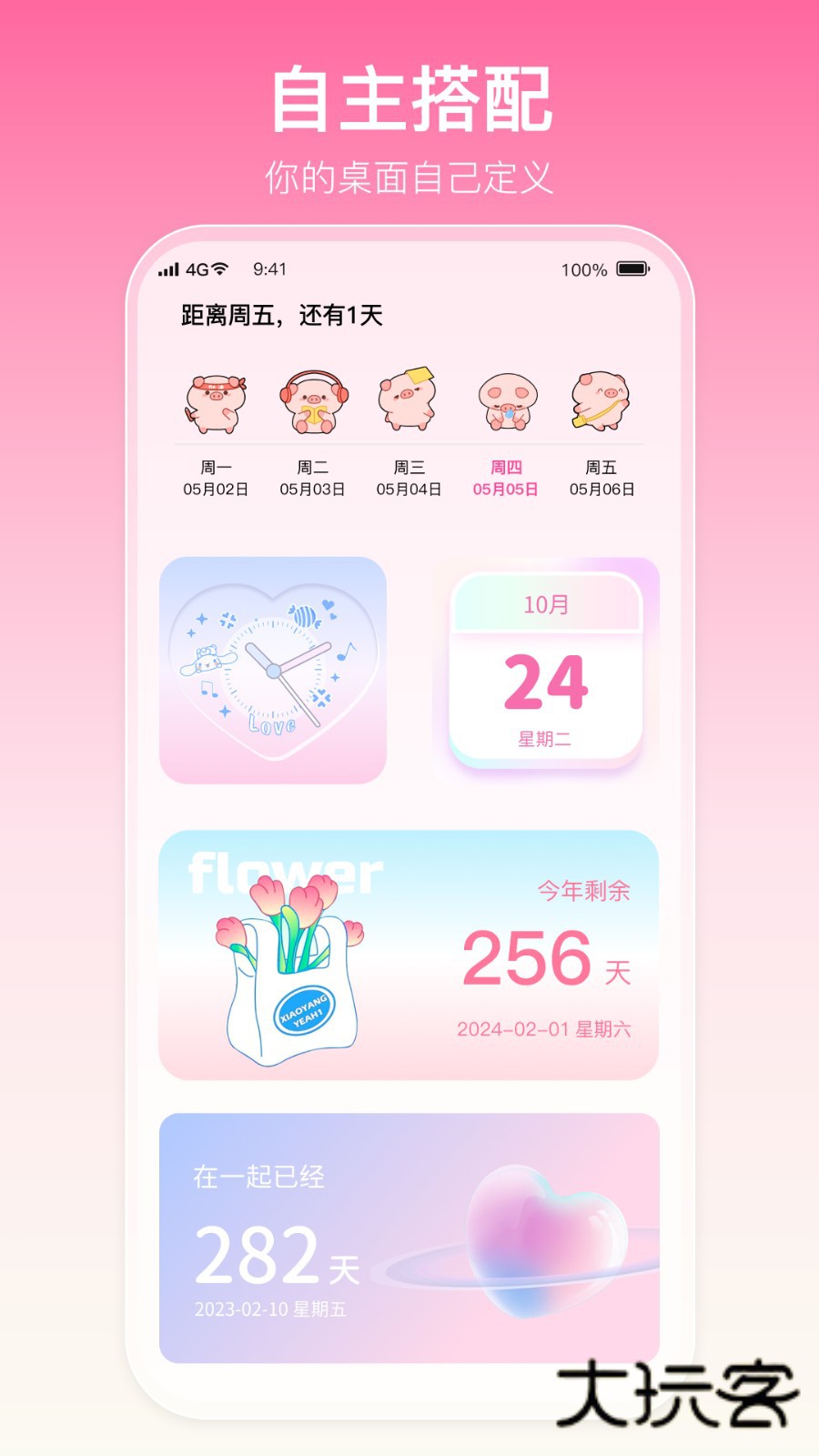 多啦壁纸软件免费版安装v1.1.9