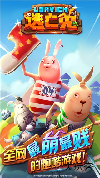 逃亡兔安卓手机版v1.2.1