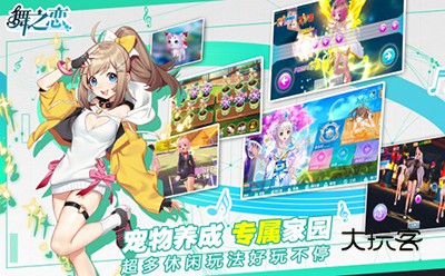 舞之恋安卓最新版v4
