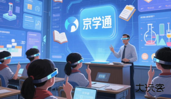 京学通app官方版下载 京学通app官方版下载