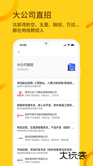 桂聘人才网2025最新版v2.3.90