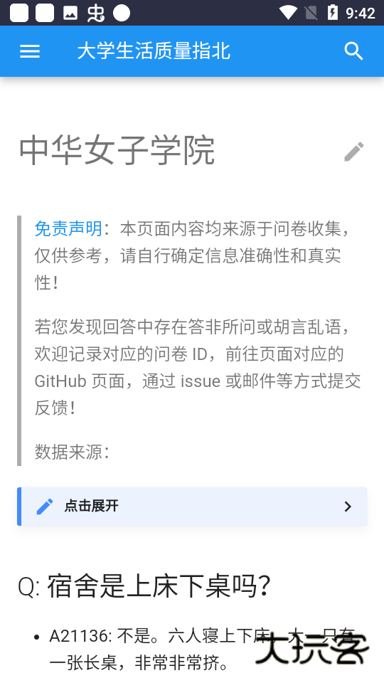 大学生活质量指北最新版v1.2
