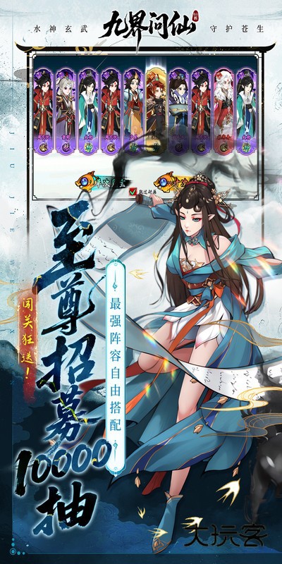 九界问仙0.1折送万元真充手机版v1.0