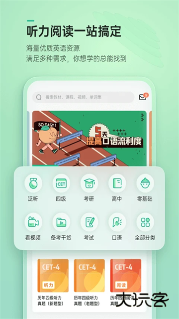 轻听英语安卓版V2.7.10