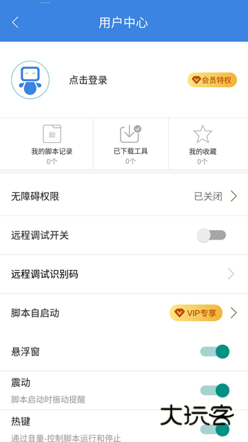 按键精灵手机安卓版v4.1.3