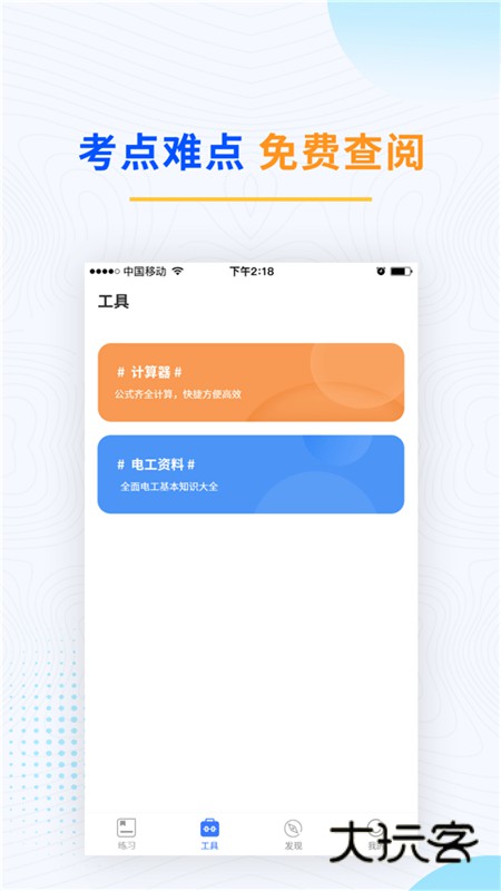电工考试题库2026最新版v5.0.5