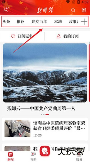 新邯郸app官方版下载