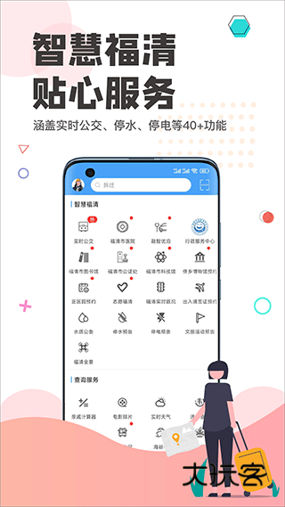 看福清免费版v3.0