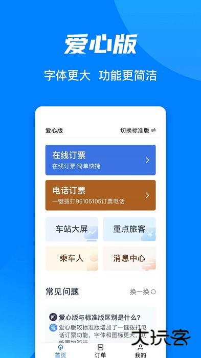 12306最新版2025v5.9.0.8