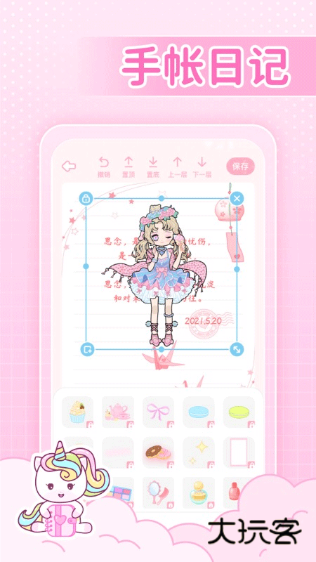 装扮次元手帐APP手机版v2410150