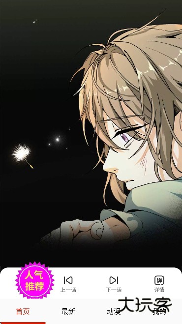 嘿啾漫画appv14.0