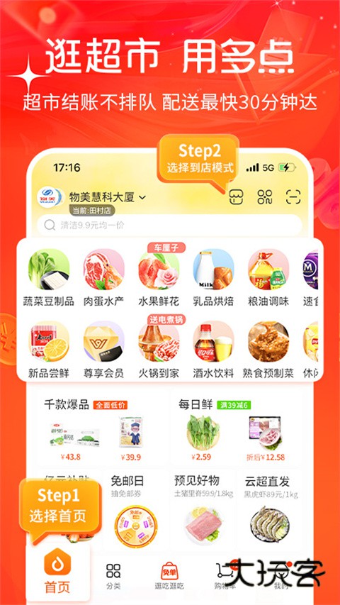 多点购物app官方版v6.6.6