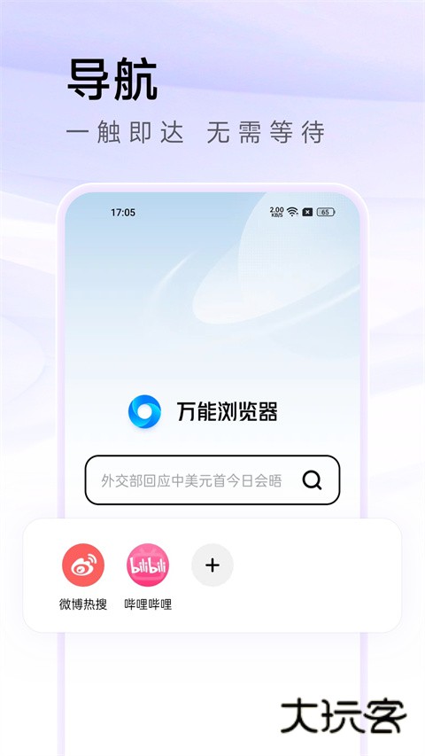 万能浏览器手机版