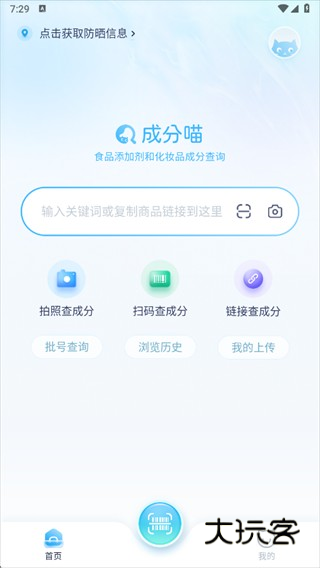 成分喵app官方版下载