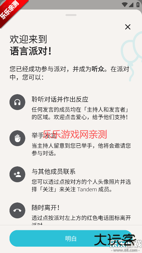 tandem安卓版下载v6.4.0 手机版