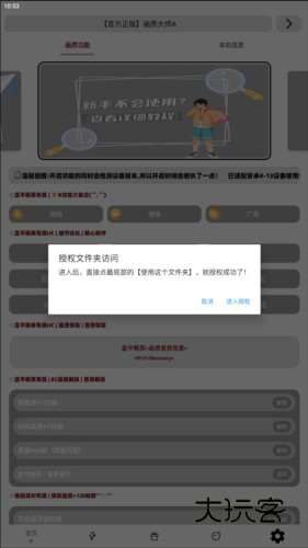画质大师A最新版本13