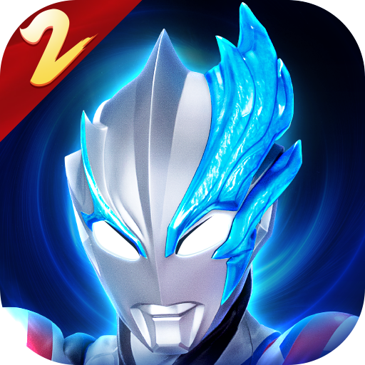 奥特曼传奇英雄2国服版手机版最新v2.0.5