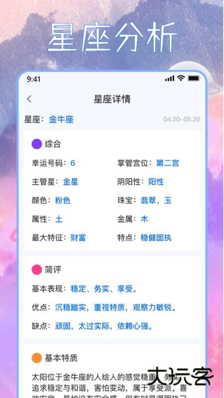 星座屋app手机免费版安装v1.5.0