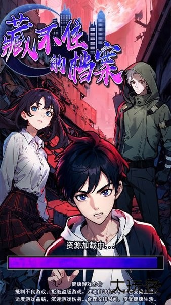 藏不住的档案最新版v1.0