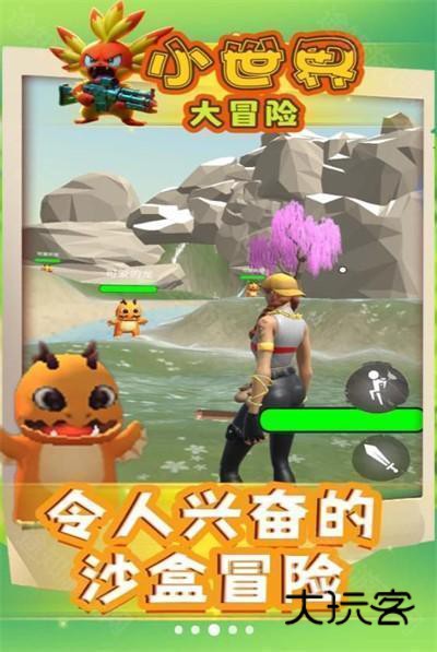 小世界大冒险进化版