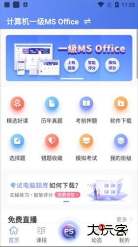 等考宝典计算机考试app使用教程2