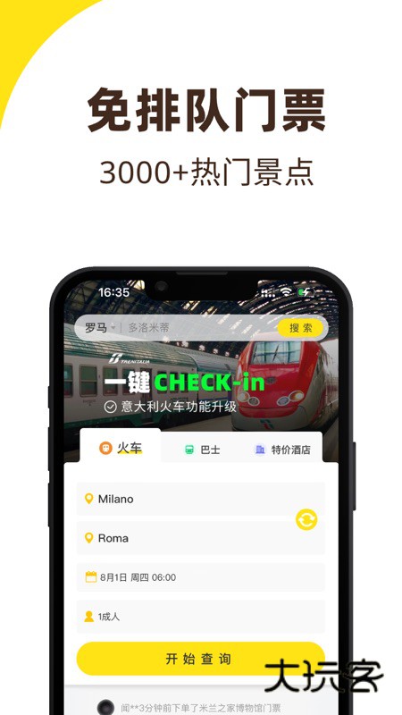 大熊旅行苹果客户端v5.6.12