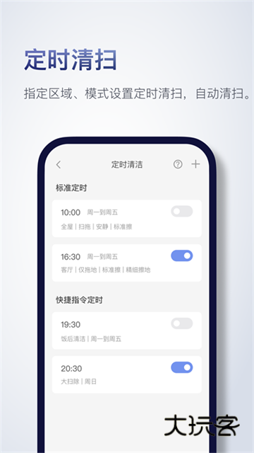 石头扫地机器人APP官方版v4.52.04