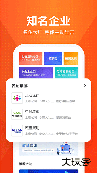 才通直聘正版v1.6.4