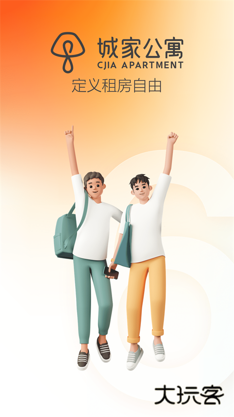 城家公寓最新版本v6.6.0