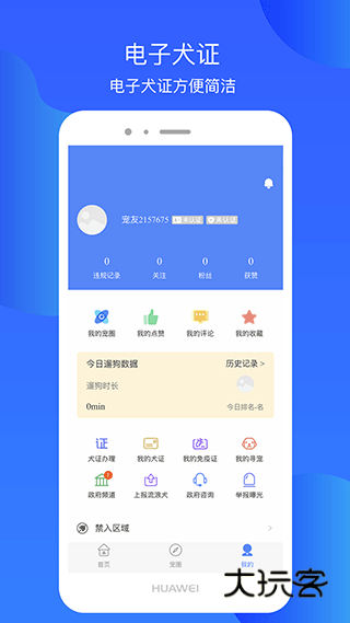 犬卫士app官网版v1.4.07