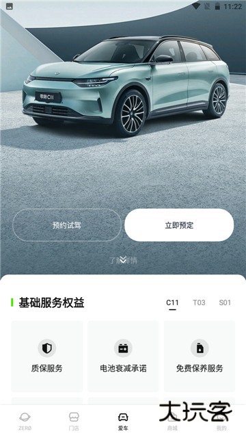 大华零跑App官方版v1.22.51
