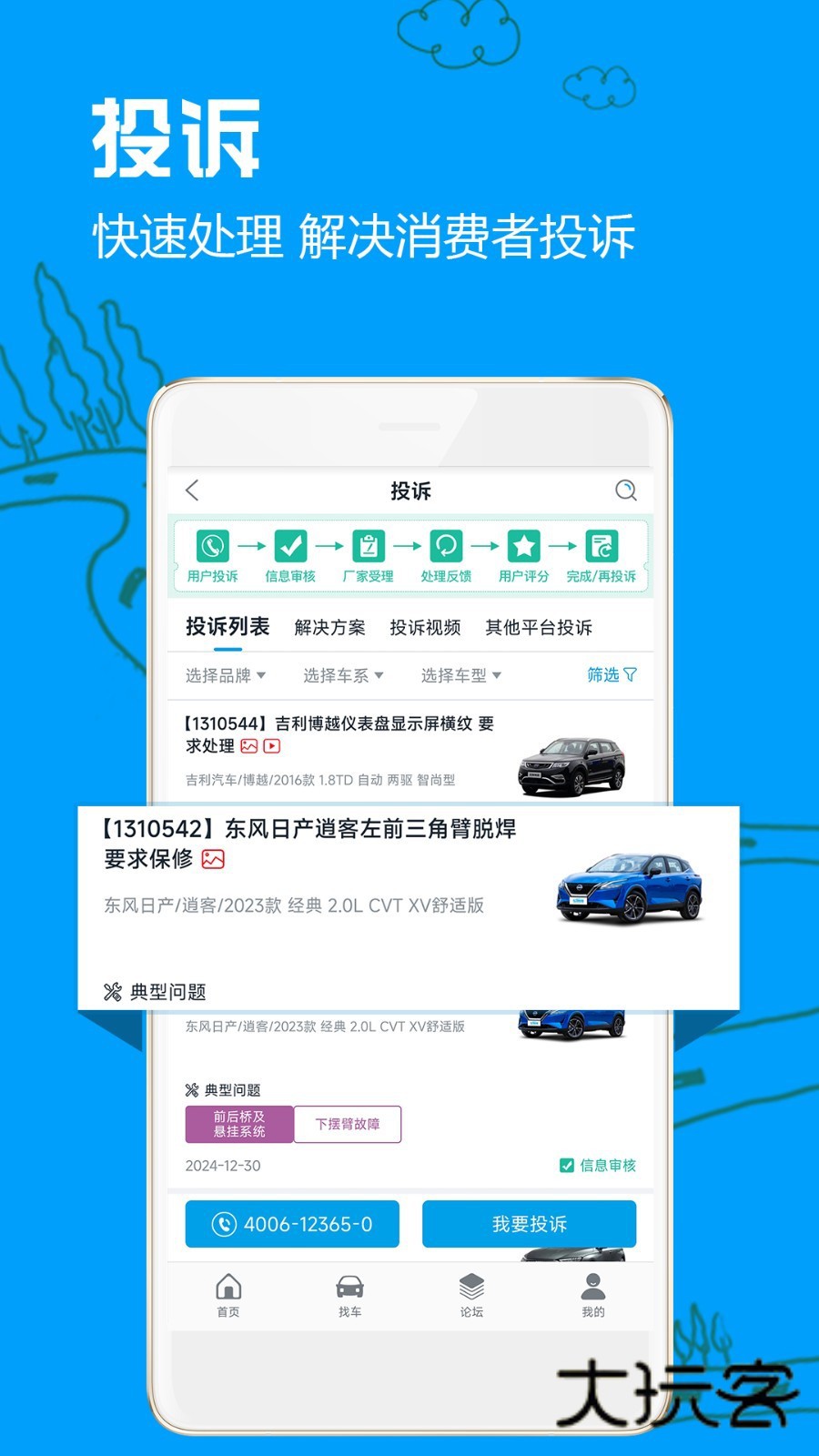 车质网app最新版v4.5.4