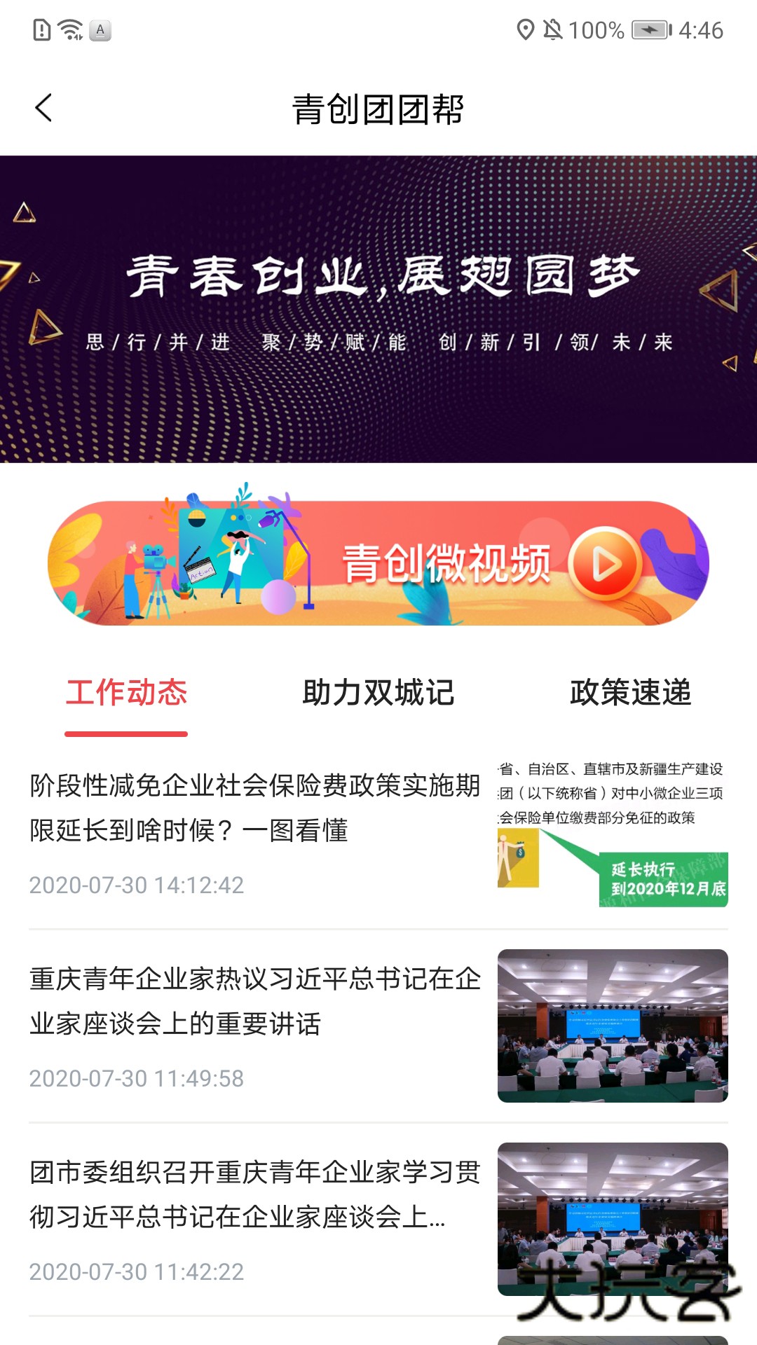 青春重庆最新版2025v1.7.7