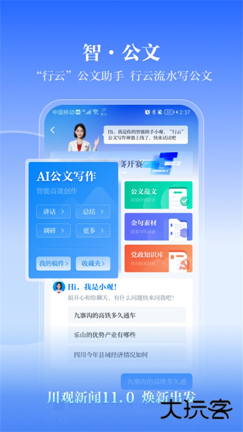 川报观察正版v12.0.1