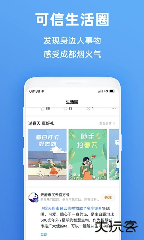 天府市民云app正版下载安装官方v5.5.3 官方最新版