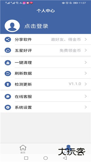 软件克隆免费版v2.7.7