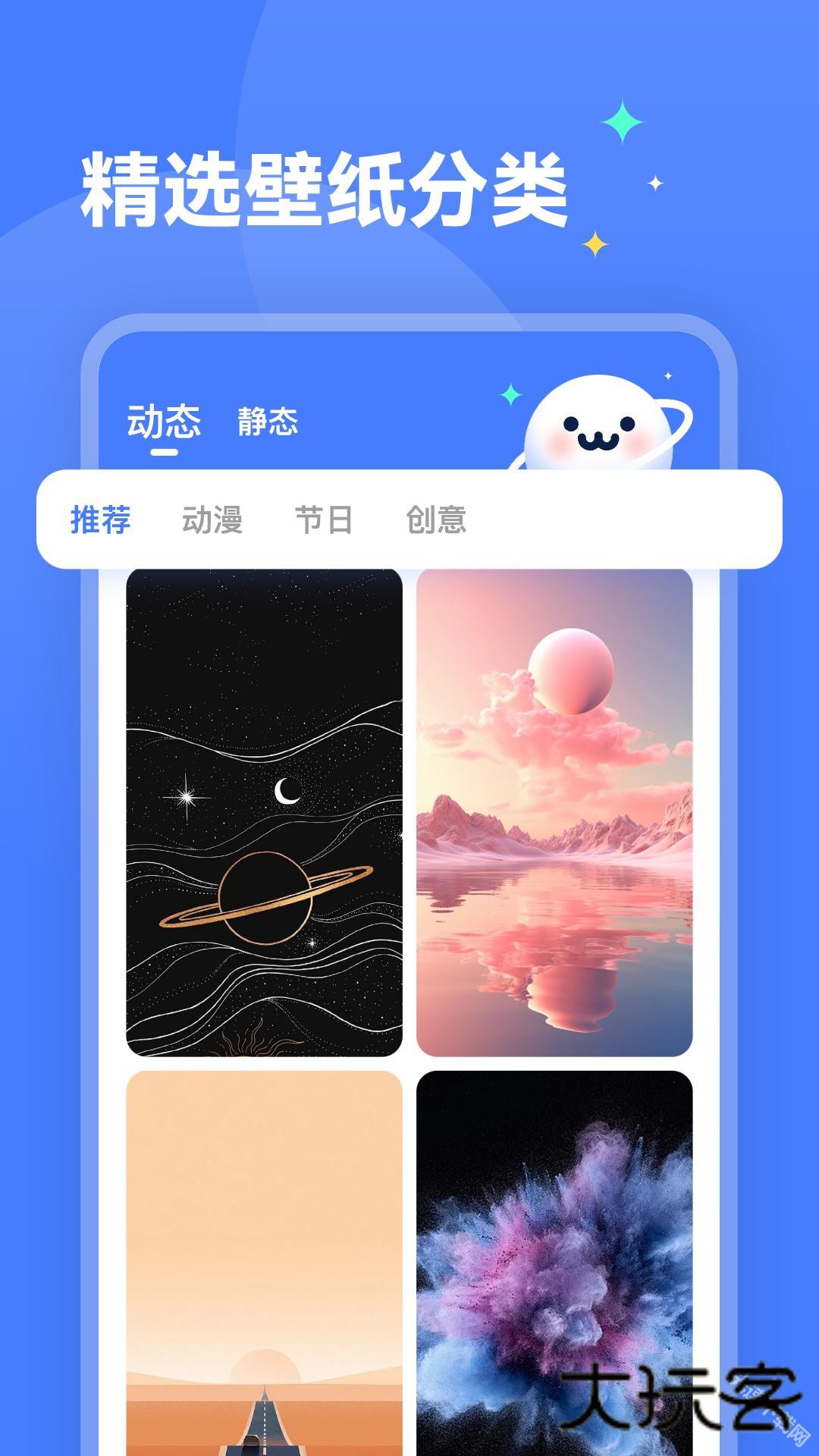 水星壁纸