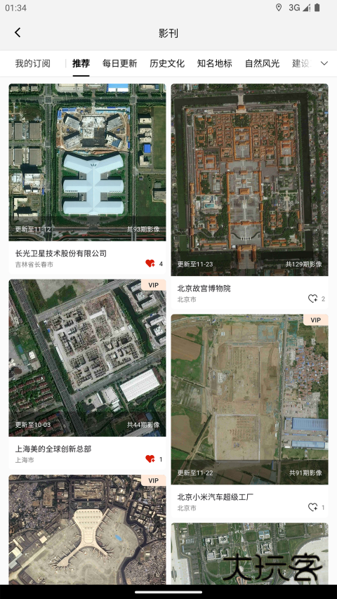 吉林一号网手机版v2.1.8