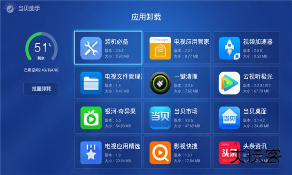 当贝助手app官方v3.9.7