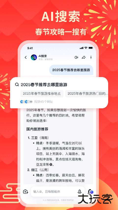 智谱清言ai助手安卓版v2.7.5