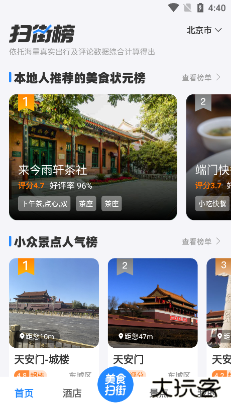 高评扫街榜免费下载安装 高评扫街榜免费下载安装
