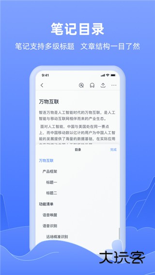 讯飞语记app官方版v8.3.1455