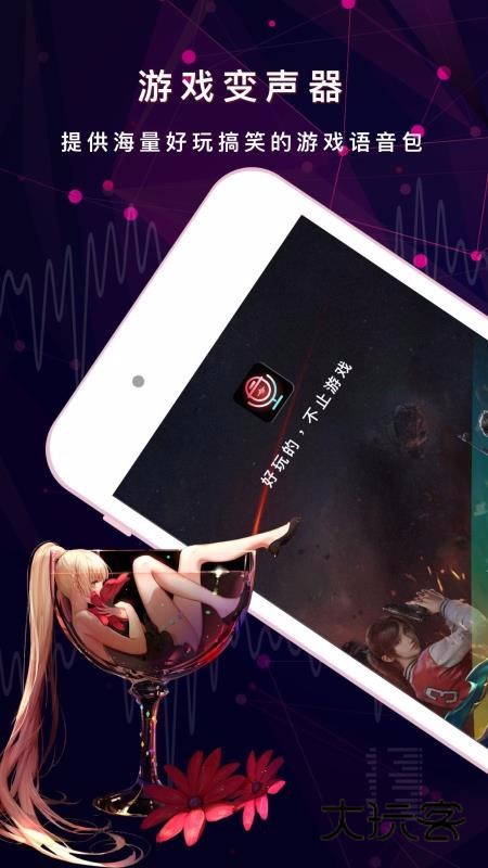 游戏变声器助手免费版v2.8.7