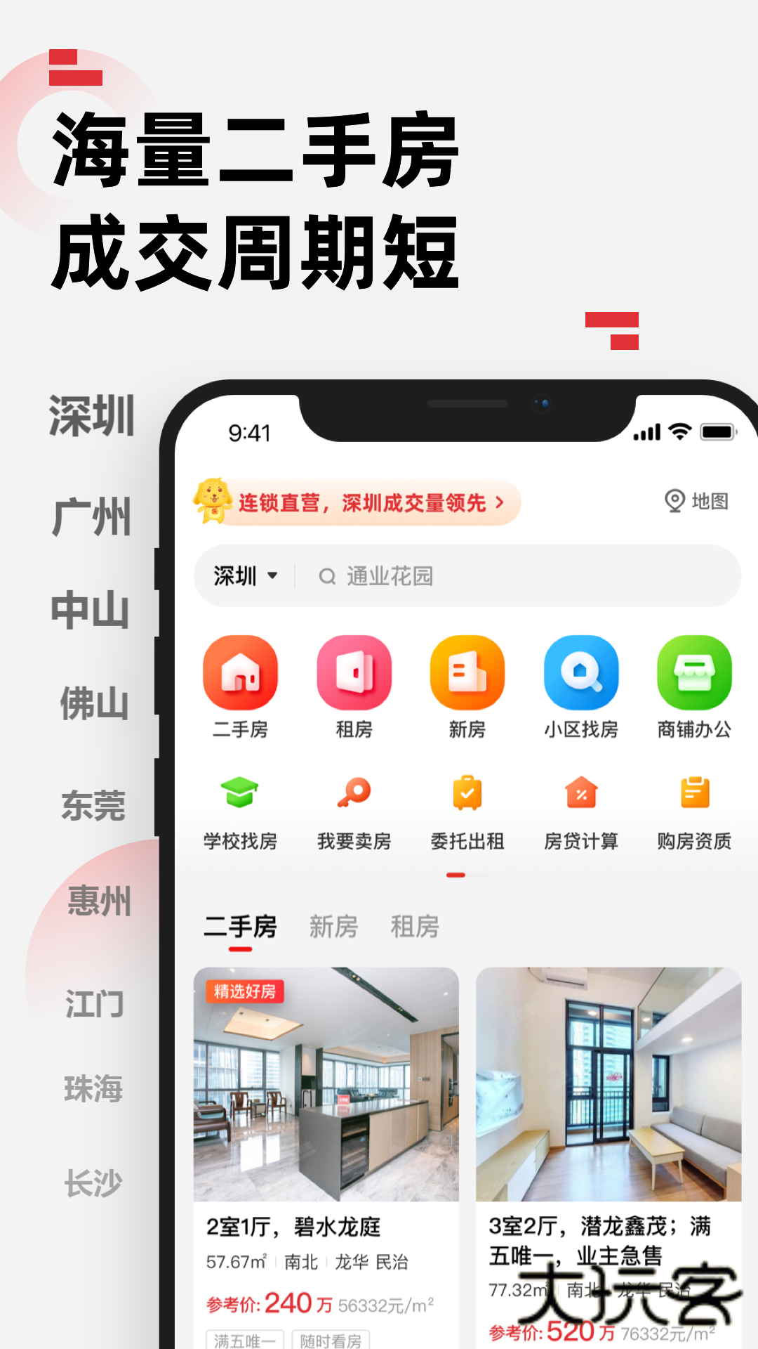 乐有家官网最新版v9.2.2