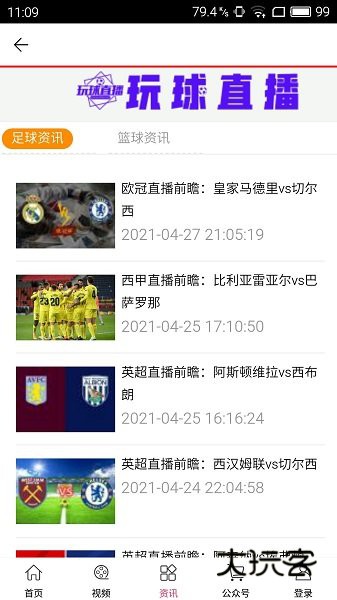 玩球直播手机版v1.0.0