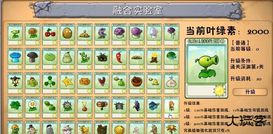 植物大战僵尸融合版2.4正式版